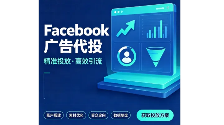 独立站海外推广！跨境电商独立站推广借助Facebook引流新优势