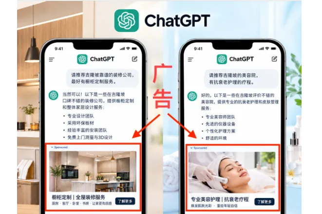 ChatGPT企业广告开户流程怎么走？国内企业如何开通ChatGPT Ads账户、核实ChatGPT开户条件，并判断广告代运营是否值得投入？