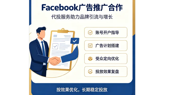 Facebook代运营推广：FB推广怎么做？Facebook运营技巧
