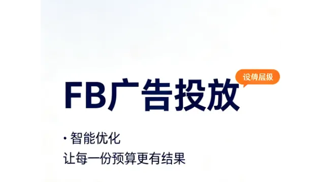 独立站电商出海：Meta社交广告FB推广电商出海蓝海红利