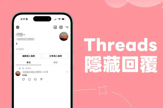 Threads新手避坑：账号安全、隐私设置和常见误区