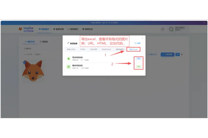 ImgFox 图床实操：商品图片直链与 Excel 交接流程