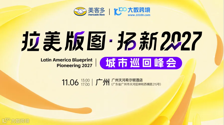 拉美版图·拓新2027——城市巡回沙龙丨南京站