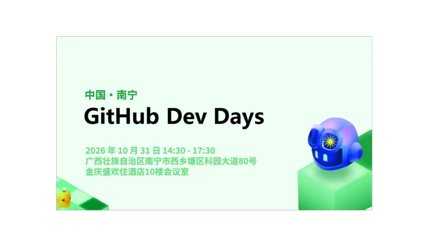 GitHub Dev Days | 南宁