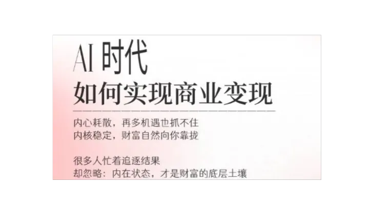 10月21日线下沙龙｜心理沙龙—AI时代如何实现商业变现
