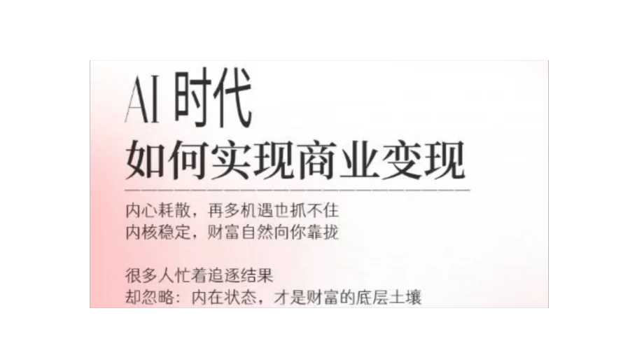 10月21日线下沙龙｜心理沙龙—AI时代如何实现商业变现