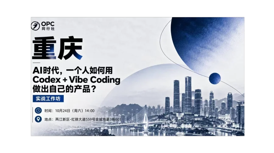 AI时代，一个人如何用 Codex + Vibe Coding 做出自己的产品？