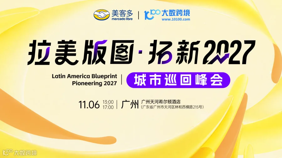 拉美版图·拓新2027——城市巡回沙龙丨许昌站