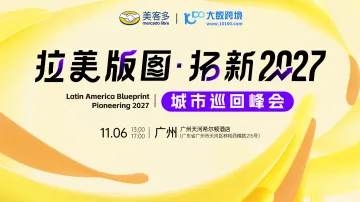 拉美版图·拓新2027——城市巡回峰会丨合肥站
