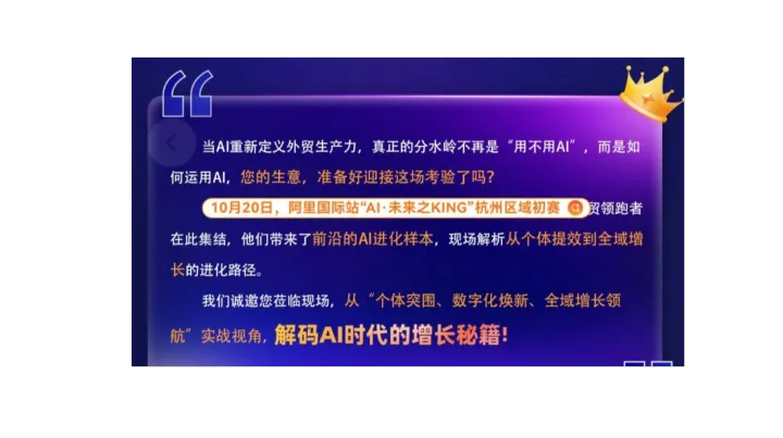 阿里总部跨境电商ai外贸峰会-