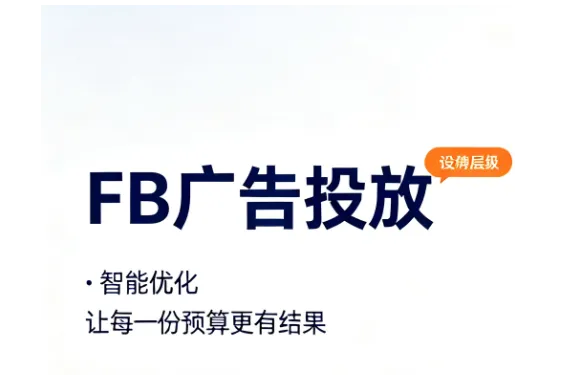 深度揭秘Facebook如何推广独立站？FB引流独立站推广必看全攻略