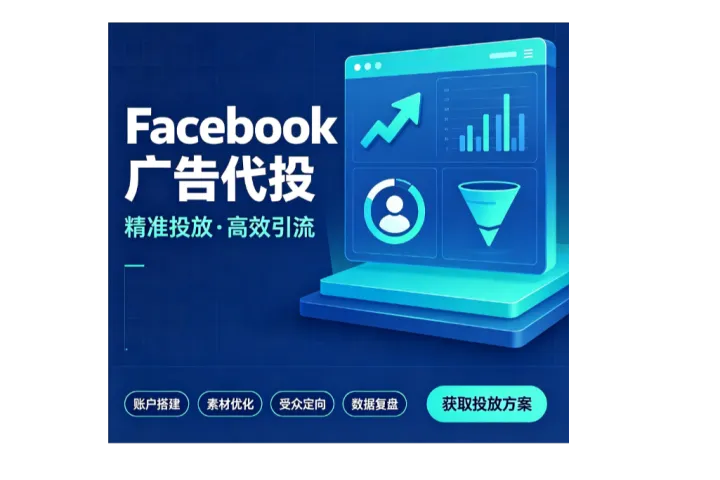 揭秘Facebook如何推广独立站？FB引流独立站推广必看全攻略