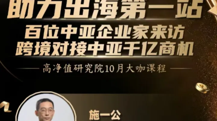 助力出海第一站｜百位中亚企业家来访，跨境对接中亚千亿商机