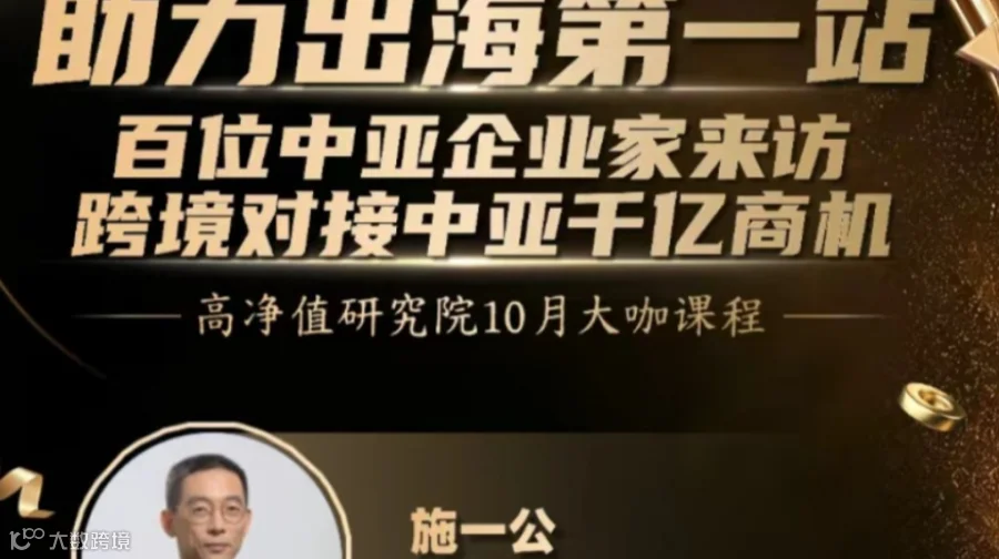 助力出海第一站｜百位中亚企业家来访，跨境对接中亚千亿商机