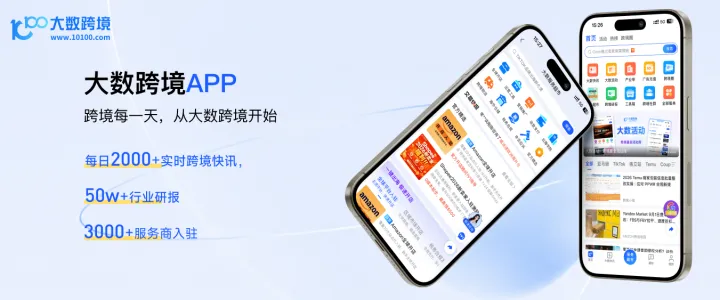 大数跨境 APP