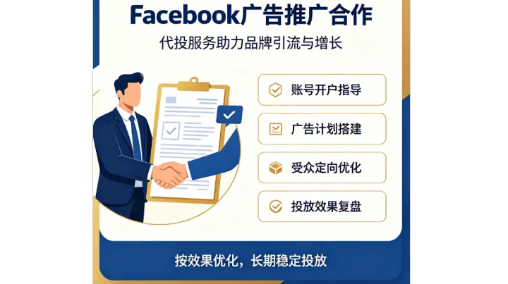 一把手获悉印度PWA游戏代投Facebook脸书广告合作优势