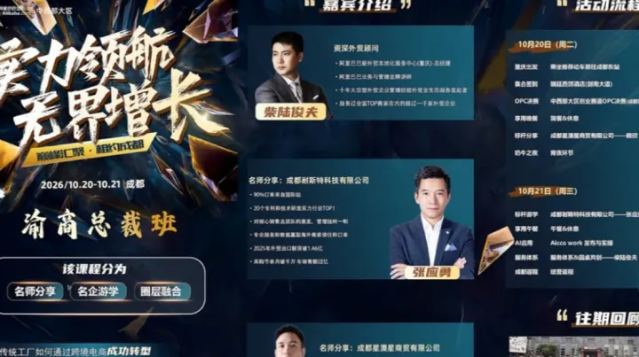 【实力领航·无界增长】渝商总裁班·成都站