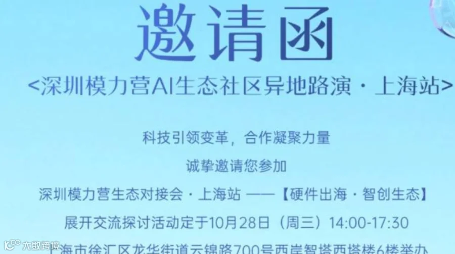 深圳模力营AI生态社区异地对接会•上海站