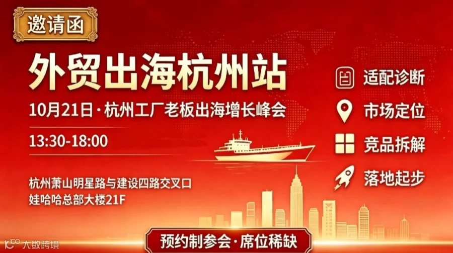 工厂出海社媒获客陪跑营｜1天解锁可落地企业出海模式