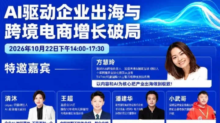 AI跨境电商增长破局