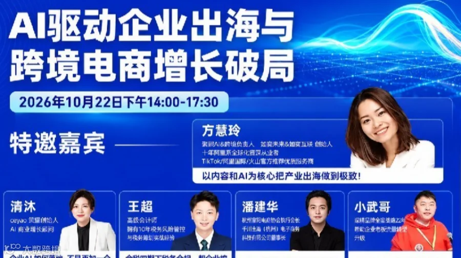 AI跨境电商增长破局