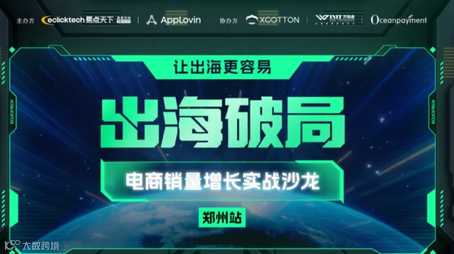 10.21-易点天下×applovin活动--郑州