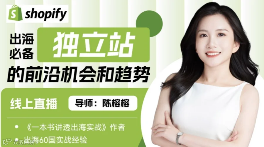 出海必备：独立站Shopify的前沿机会和趋势