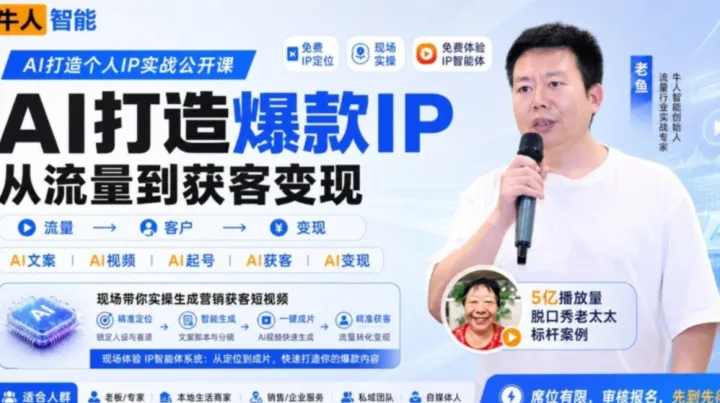 【AI打造IP】2026，AI打造IP，打通变现闭环，不用懂 IP、不用会剪辑，AI 帮你从 0 到