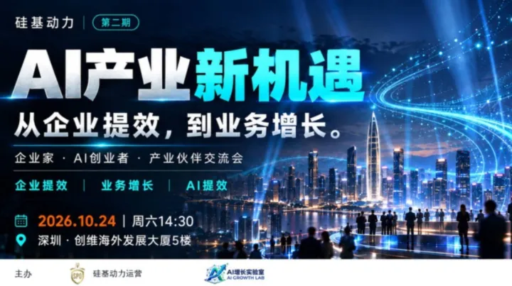 AI新生产力第二期｜从人效提升到业务增长：AI提效与AI获客实战