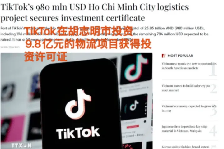 TikTok在越南投资9.8亿美元建物流项目