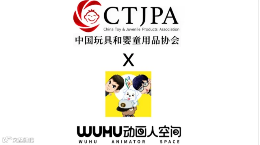 CLE中国授权展-wuhu动画人空间「IP主题论坛」