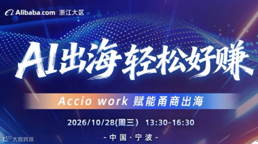 AI出海 轻松好赚