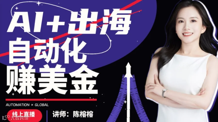 AI+出海：自动化赚美金的机会与做法