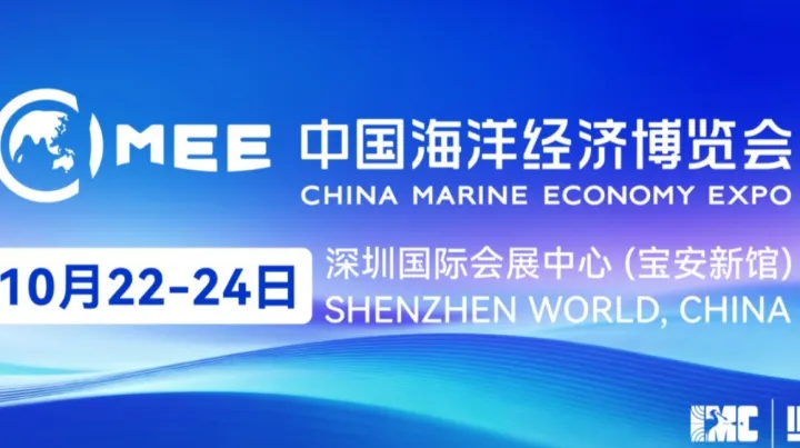 2026中国海洋经济博览会
