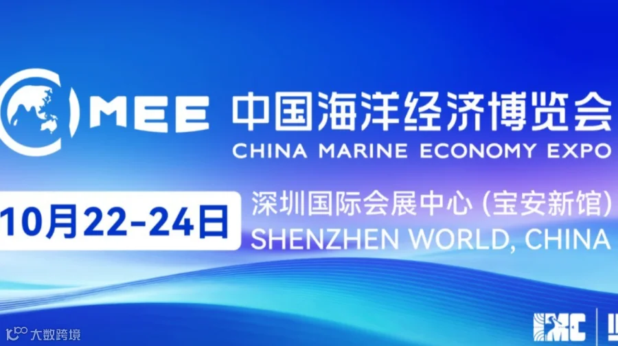 2026中国海洋经济博览会
