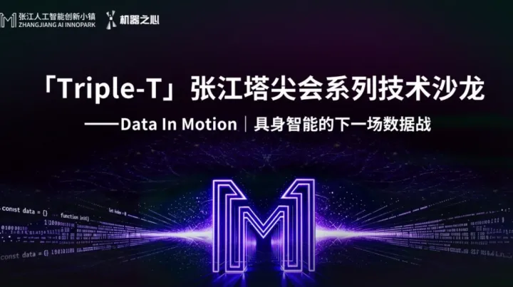 Data In Motion｜具身智能的下一场数据战