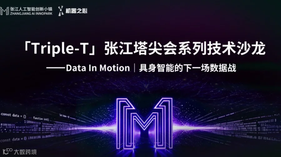 Data In Motion｜具身智能的下一场数据战