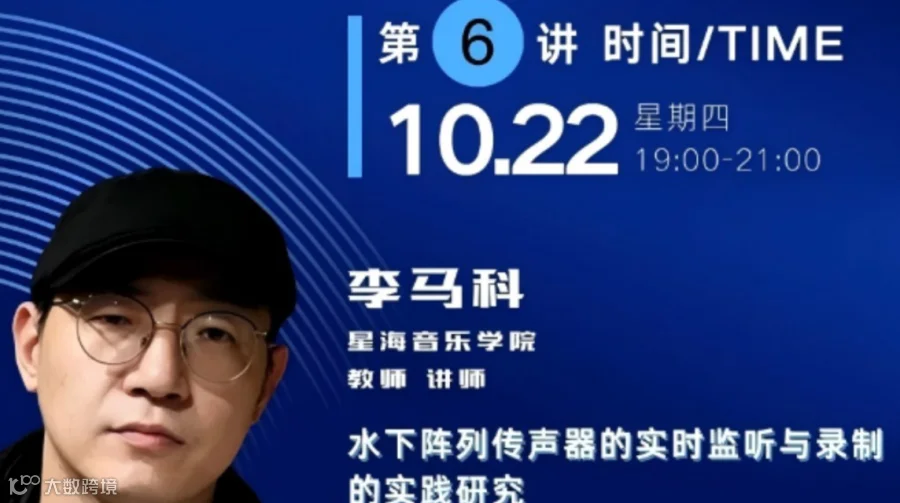 《水下阵列传声器的实时监听与录制的实践研究》
