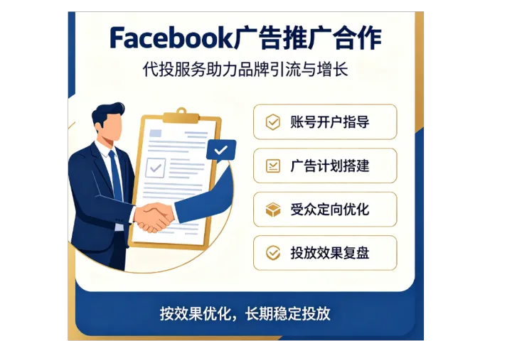 Facebook广告投放技巧，FB代投推广独立站广告出海引擎