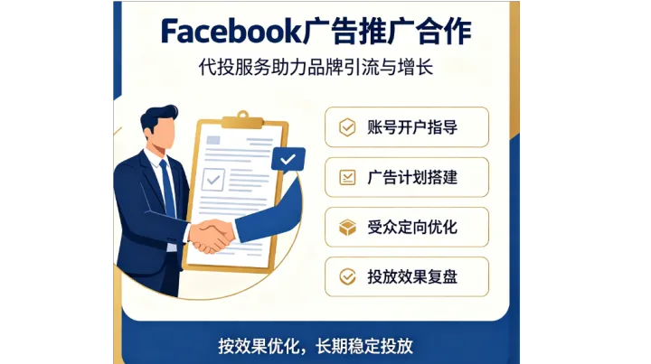 Facebook代投代运营开户优势：选择FB代投的优势，FB海外三不限户开户