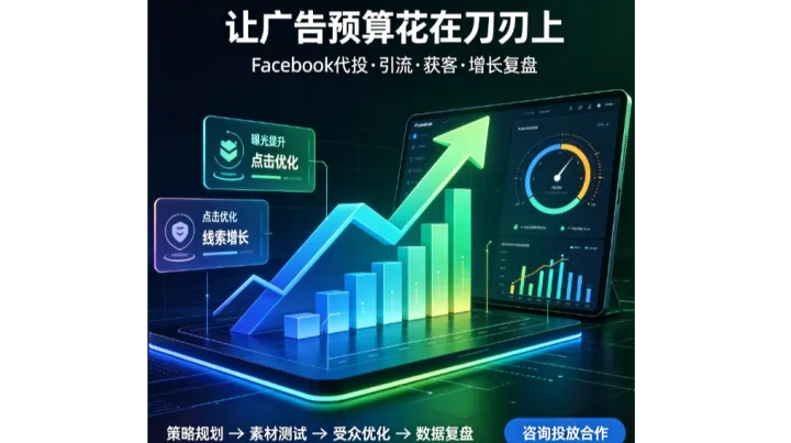 跨境独立站怎么在Facebook上做广告投放？FB独立站推广引流