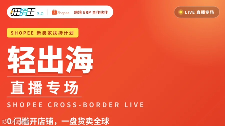 轻出海·直播