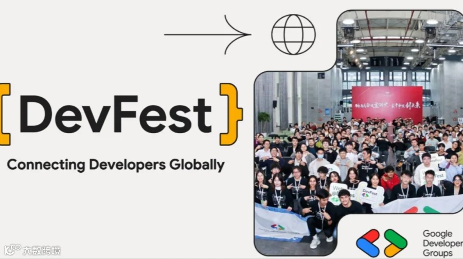 2026 Google Devfest 成都