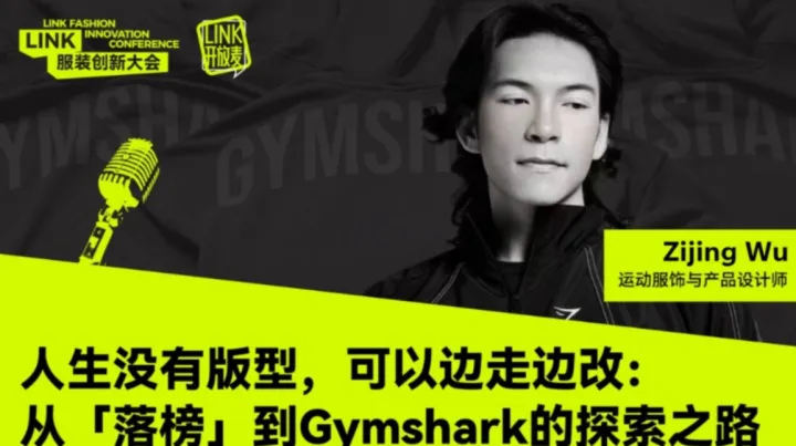 人生没有版型， 可以边走边改:从「落榜」 到Gymshark的探索之路