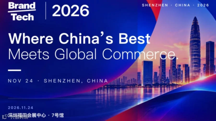 Brand Tech 2026 | 汇聚全球超50位重磅嘉宾，链接全球顶级跨境出海资源