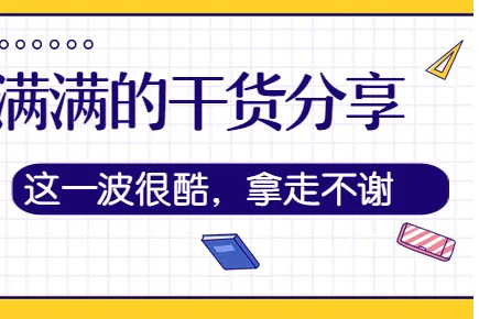 向风店管家｜拼多多店群管理工具 功能说明和完整使用教程