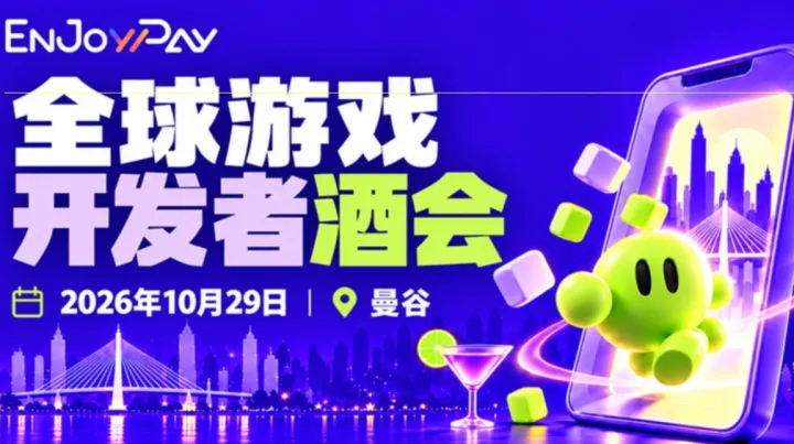  EnJoyPay 全球游戏开发者酒会·曼谷站