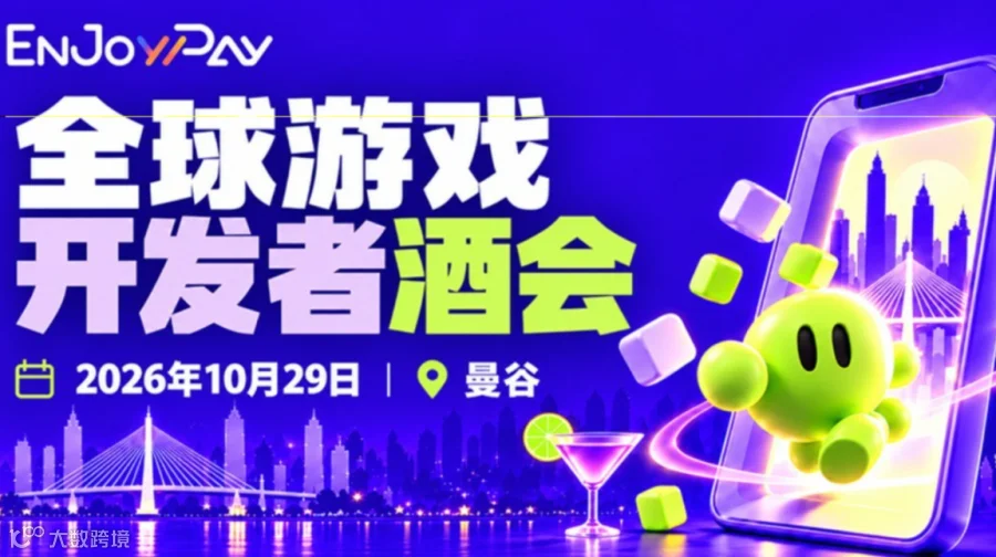  EnJoyPay 全球游戏开发者酒会·曼谷站