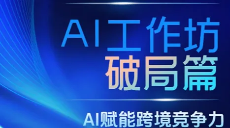 人工智能内部培训工作坊