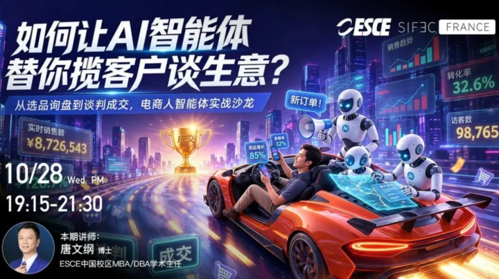 如何让 AI 智能体替你揽客户、谈生意？ 从询盘到成交｜电商人 AI 智能体实战沙龙